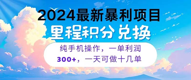 (6.1)2024最新项目，冷门暴利，暑假马上就到了，整个假期都是高爆发期，一单